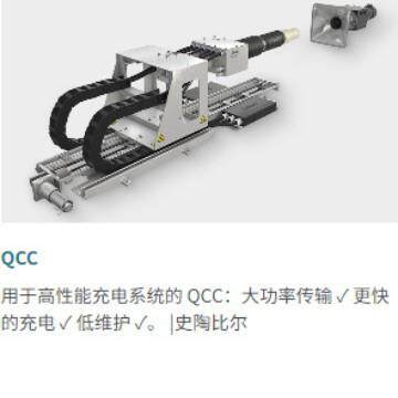 多极连接器 用于快速充电系统的 QCC 连接器