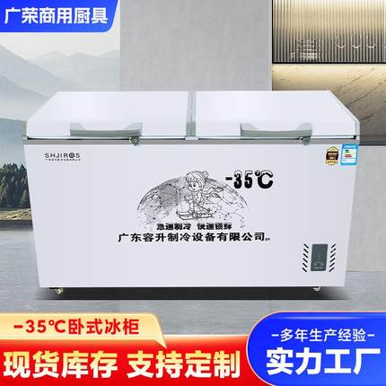 -35°卧式冰柜商用大容量冷藏冷冻展示柜 冷饮水果存储柜双温冷柜