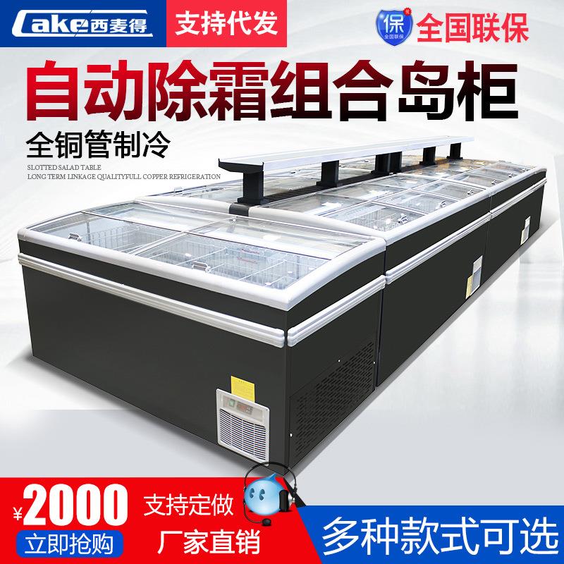 西麦得组合岛柜超市卧式速冻冰柜商用冷冻冷藏展示柜超市冷柜