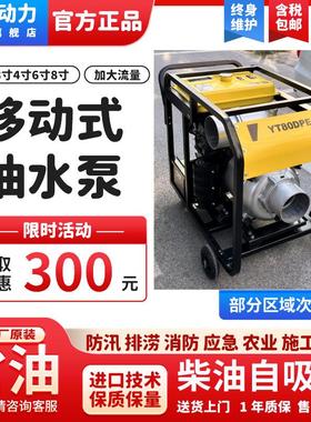 上海柴油自吸泵YT40DPE-2/0DPE-2寸寸4/6寸移动便携式