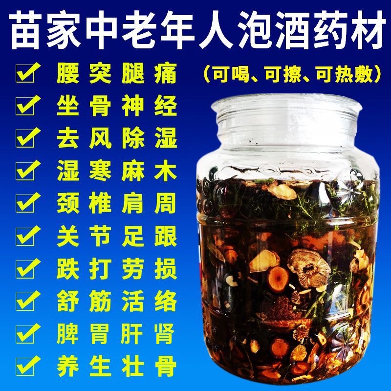 泡酒料滋补泡酒药材中老年腰腿颈椎肩周间盘药酒料