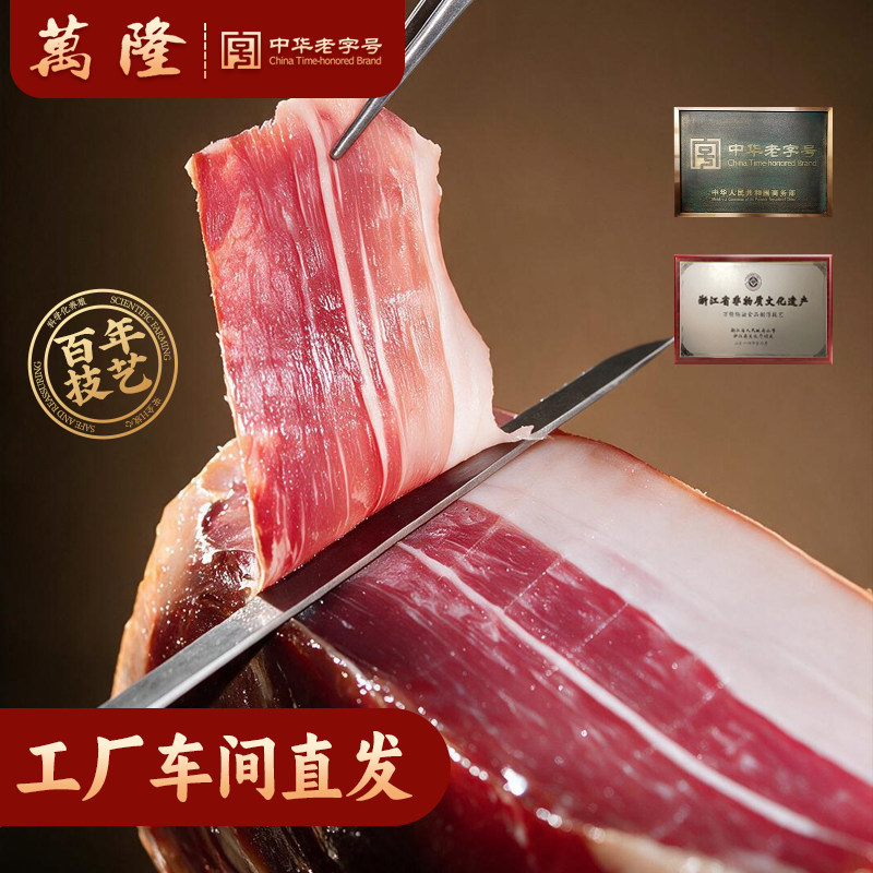 万隆金华火腿百年老字号真材实料图片