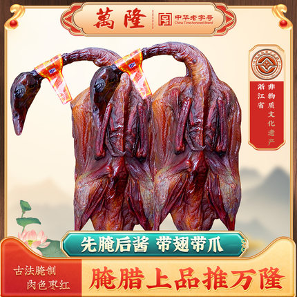 浙江万隆酱麻鸭整只酱鸭酱板鸭生鲜散装鸭肉酱麻鸭送礼杭州老字号