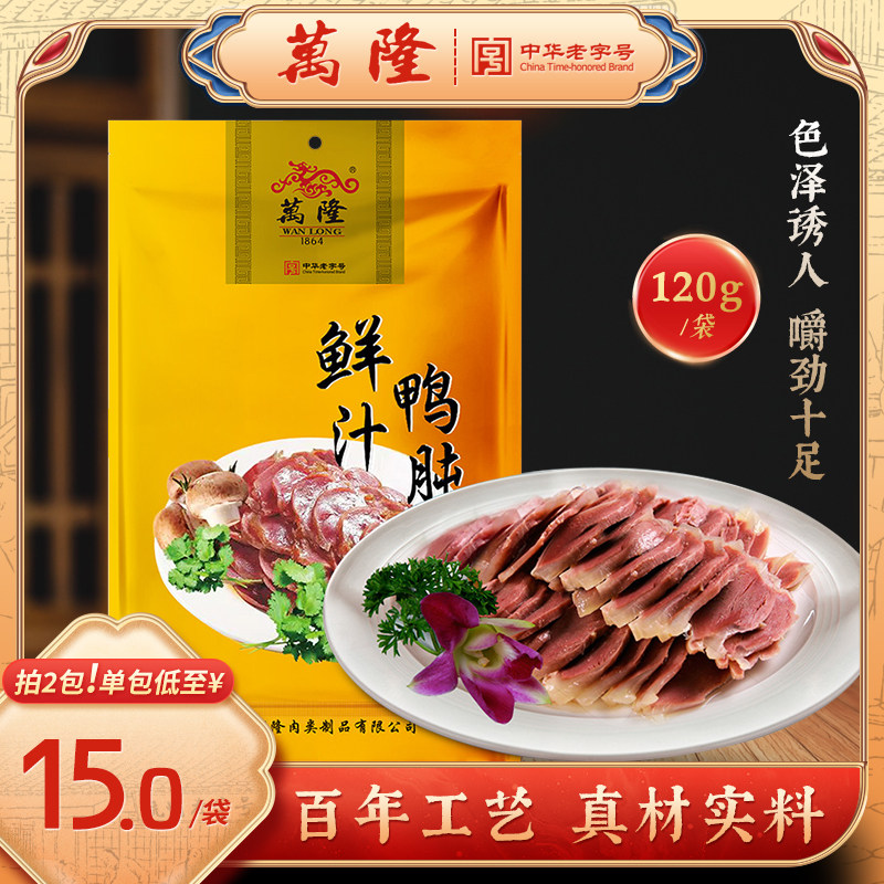 杭州万隆鲜汁鸭肫120g 卤味熟食鸭珍鸭肫肝开袋即食休闲零食小吃
