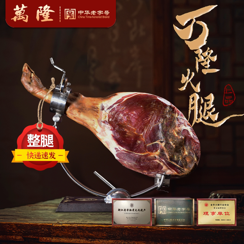 万隆火腿咸香醇厚送礼佳品图片