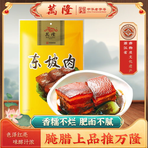 万隆东坡肉杭州特产百年老字号