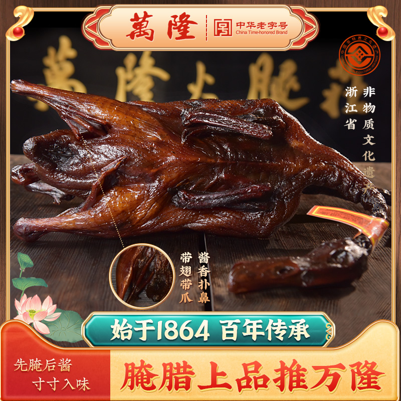 杭州万隆生鲜酱麻鸭整只酱鸭散装酱板鸭鸭肉年货送礼正宗浙江特产