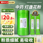 20袋 鸿翔灯盏花粉30g 1.5g 灯盏细辛中药通络止痛祛风饮片旗舰店