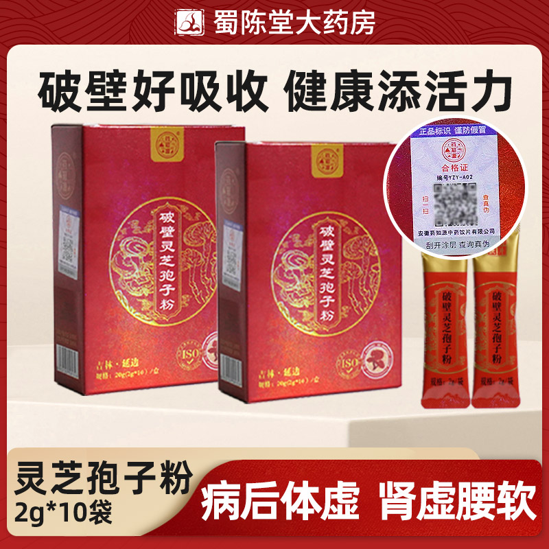 破壁灵芝孢子粉中药补气安神助眠