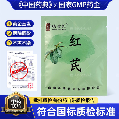 瑞丰成红芪10g/袋 独立小袋装补气升阳中药材中药饮片旗舰店正品