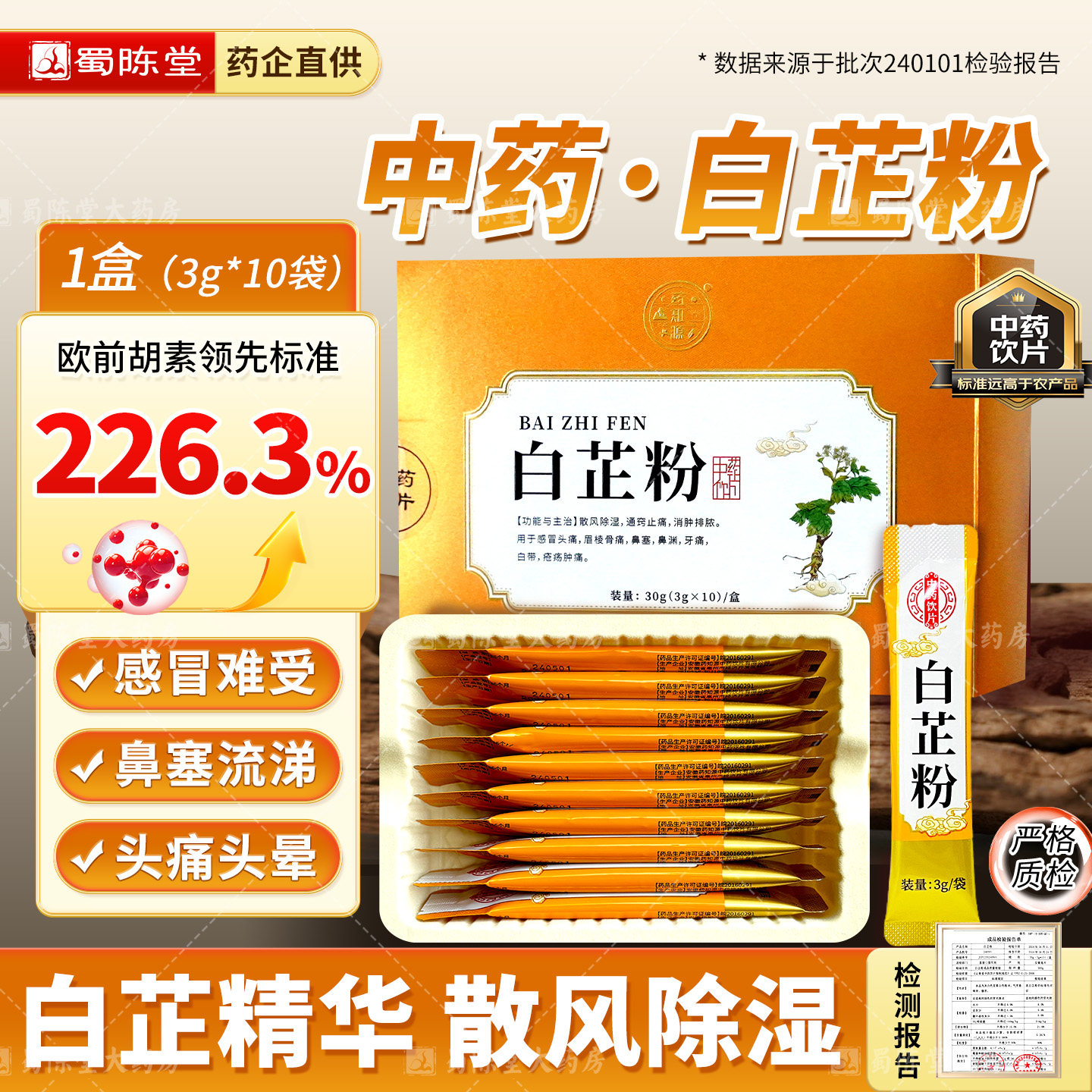 白芷粉3g*10袋 中药用级散风除湿感冒头痛鼻塞旗舰店正品药典饮片,传统滋补营养品,滋补经典方/精制中药材,淘宝优惠券,粉丝福利购,淘宝优惠卷