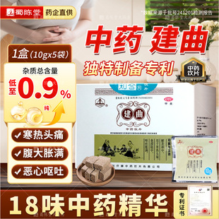 建曲中药10g*5袋 寒热头痛食滞中药饮片非焦六神曲粉生神曲炒神曲