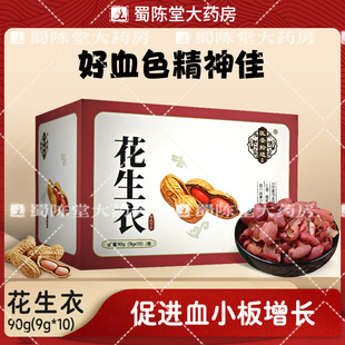 【U先试用】花生衣中药90g盒升血小板中药饮片止血紫癜红皮花生衣