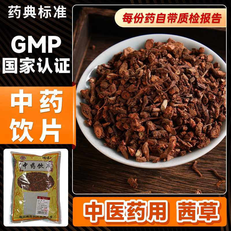 茜草500g 中药饮片止血化瘀通淋中药材抓配中草药店铺
