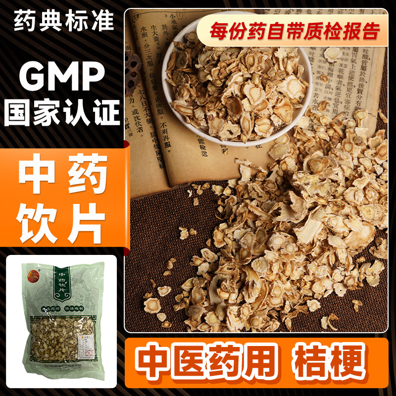 桔梗中药饮片宣肺利咽祛痰排脓