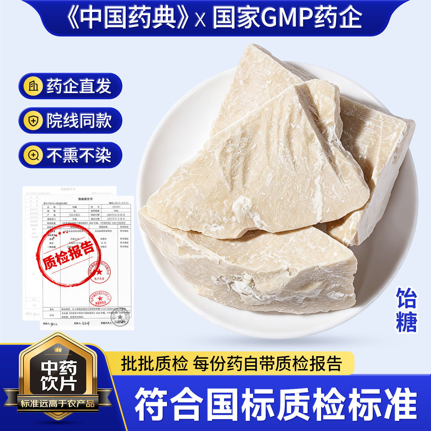 饴糖500g中药饮片肺燥咳嗽吐血口渴咽痛便秘中药材抓配中草药店铺