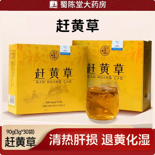 赶黄草90g熬夜饮酒肝脂肪护肝茶