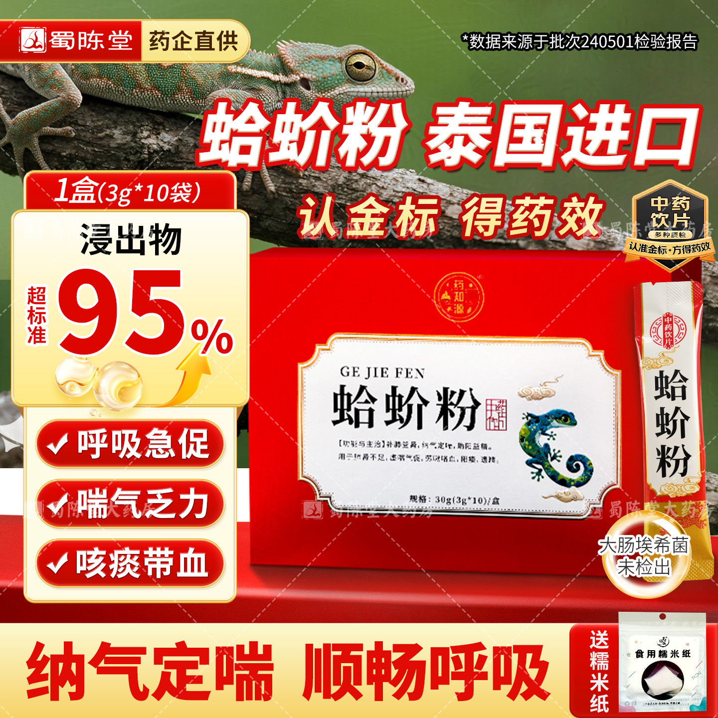 蛤蚧粉3g*10袋补肺益肾泰国进口