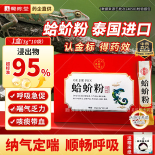 蛤蚧中药材饮片大蛤尬干货打粉泡酒补肺益肾 10袋蛤蚧粉 蛤 蚧3g