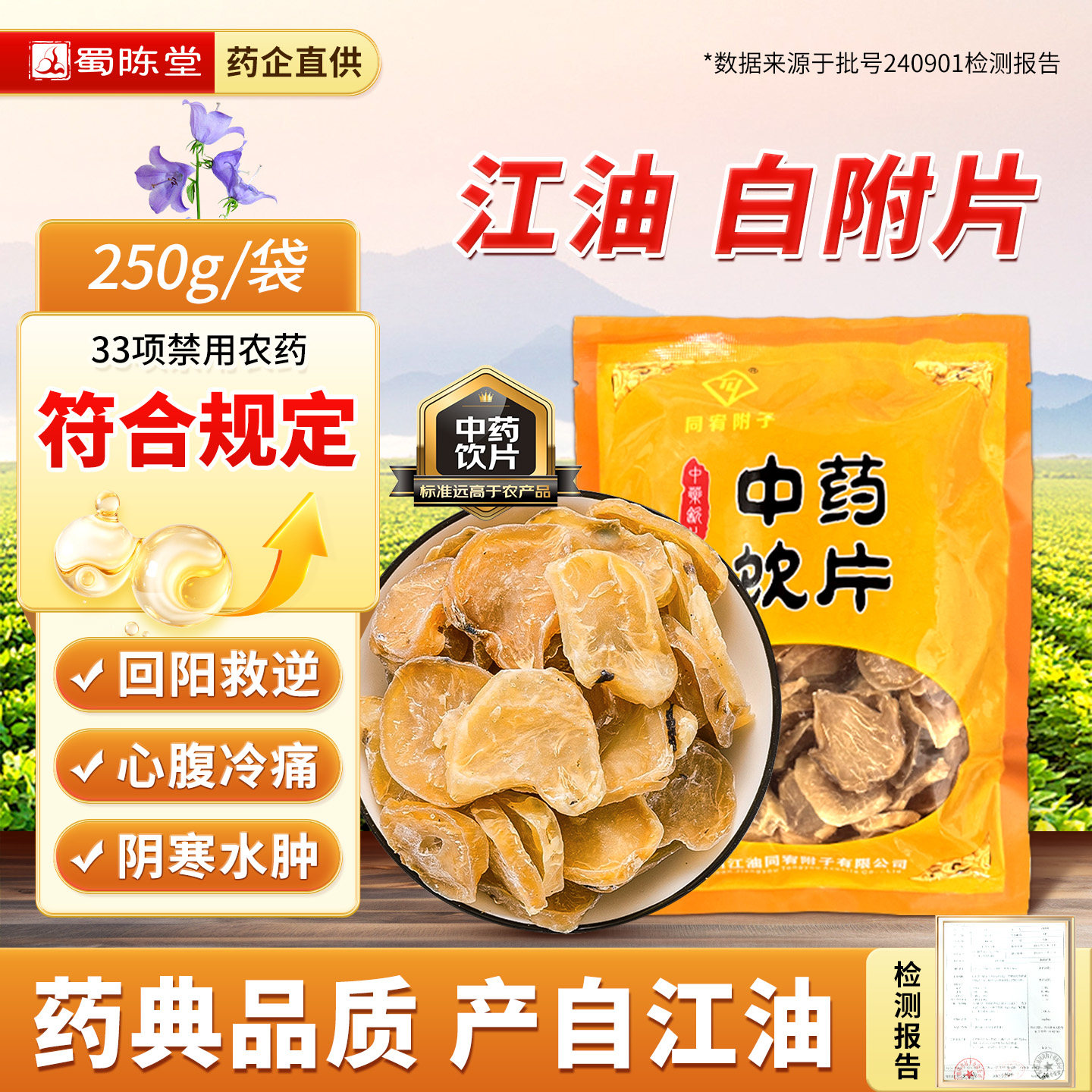 四川江油附子白附片中药饮片药典标准炮制入药级白附片中药材打粉