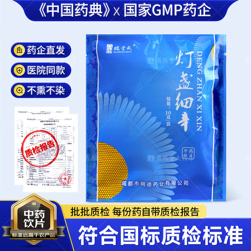 瑞丰成灯盏细辛10g/袋 独立小袋装通络中药材中药饮片旗舰店正品