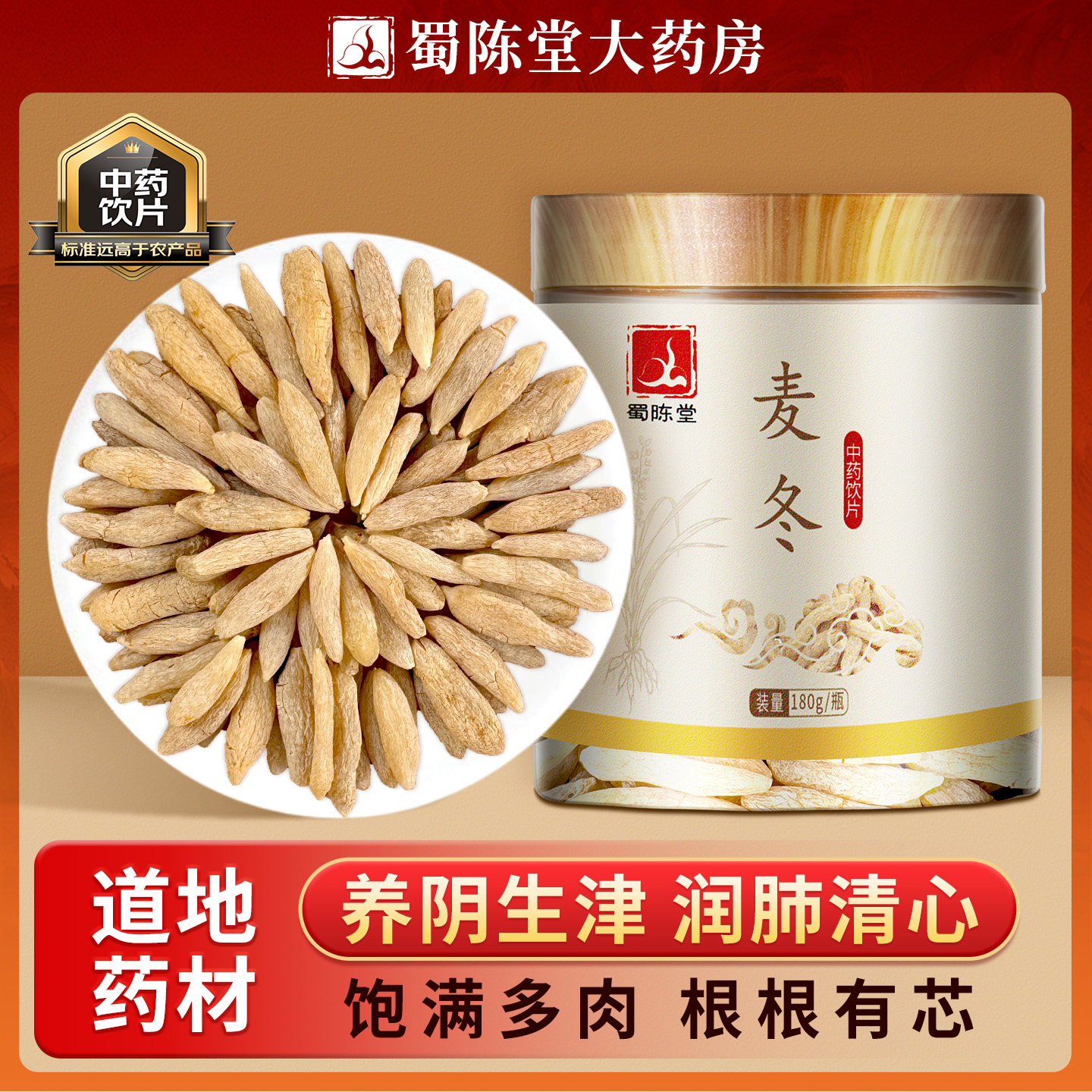 四川麦冬180g中药饮片养阴润肺