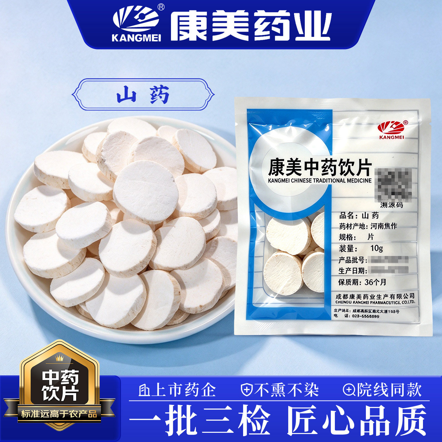 康美山药100g片中药材抓配茯苓芡实脾虚食少中药养胃补脾中药饮片