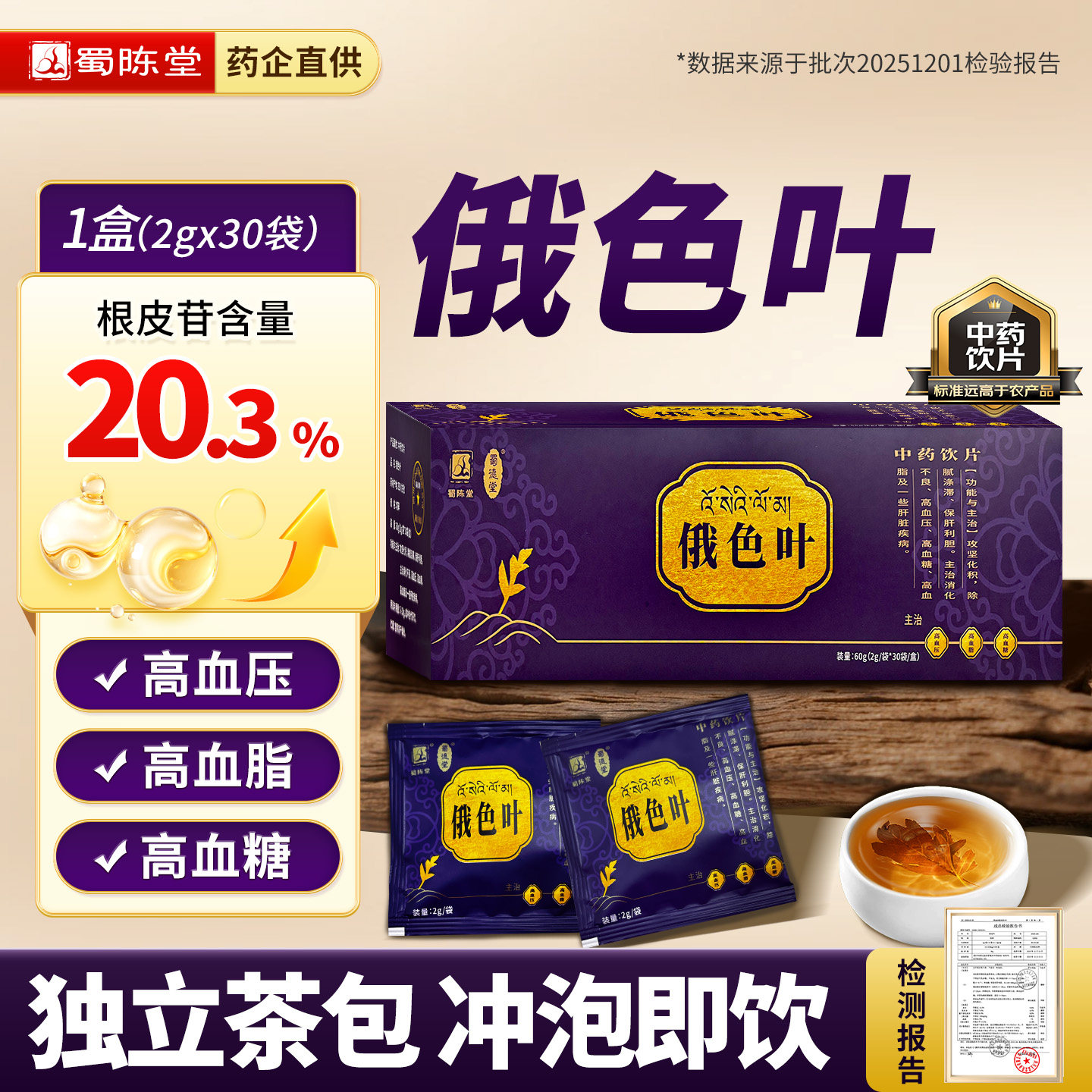 俄色叶中药60g(20g*3盒)治血压血脂血糖旗舰店正品袋泡茶中药饮片