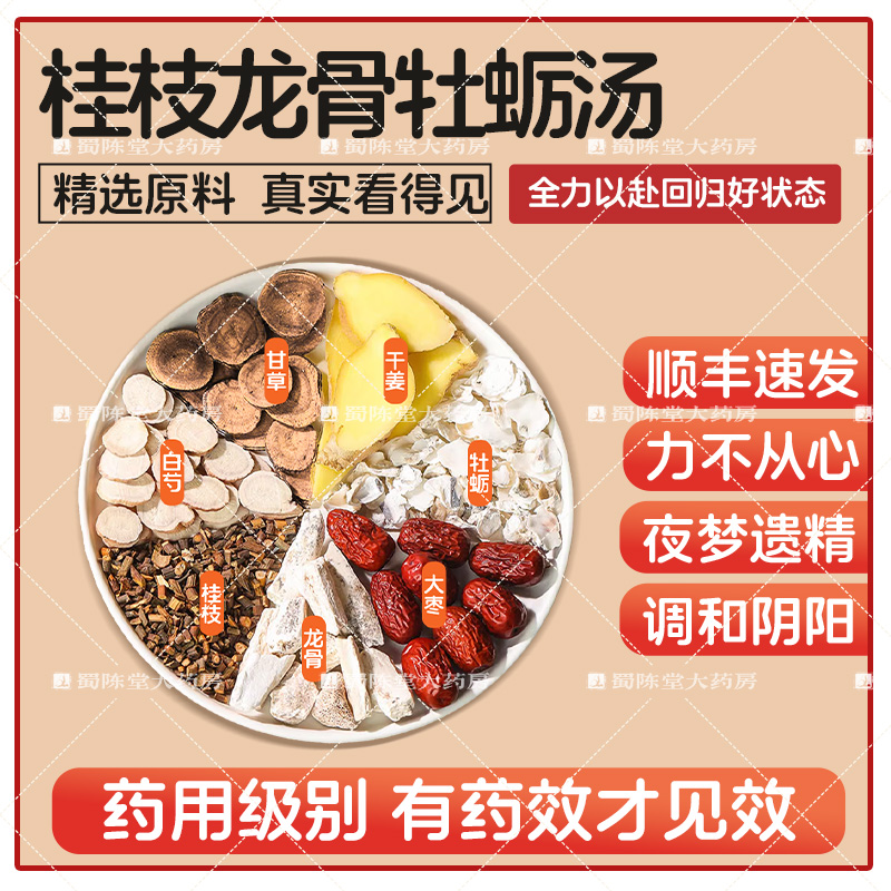桂枝龙骨牡蛎汤102g*7付调和阴阳