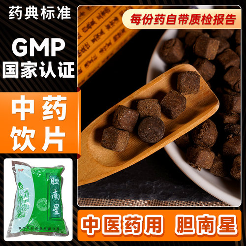 胆南星500g中药饮片清热化痰息风
