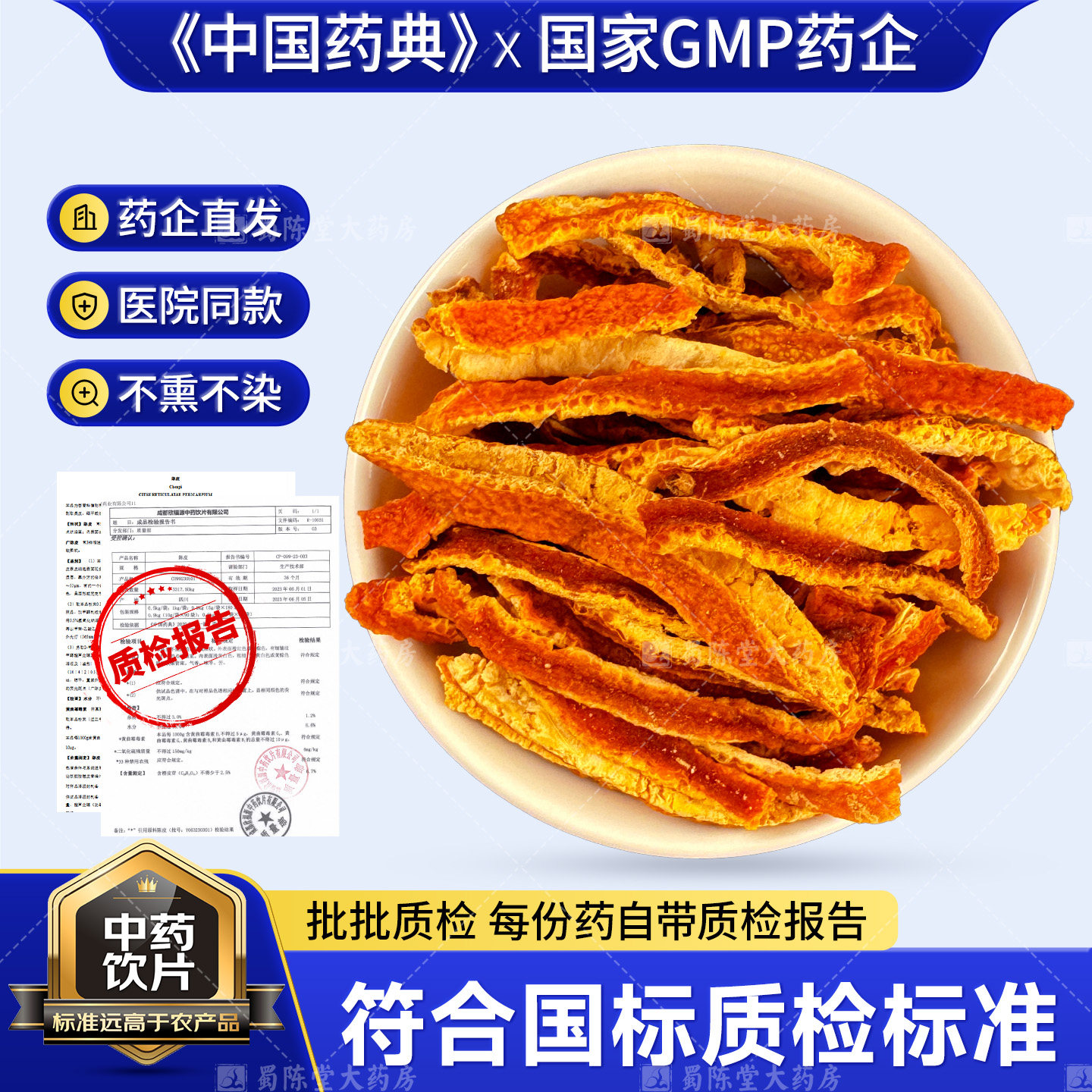 陈皮干500g橘皮中药材饮片理气健脾可于新会陈皮川贝母使用代泡茶