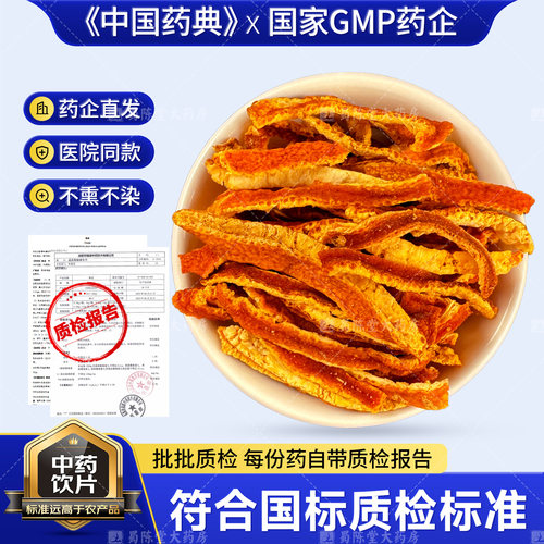 陈皮干500g橘皮中药材饮片代泡茶