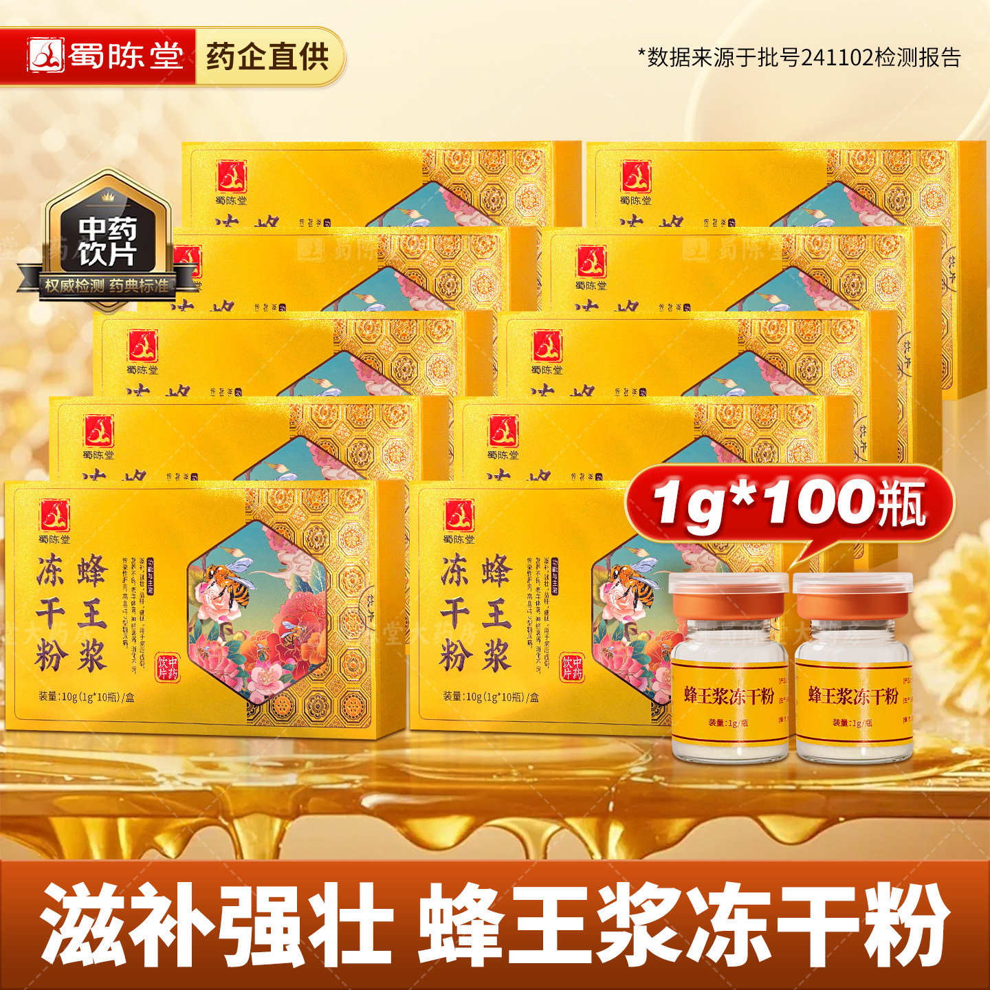 蜂王浆冻干粉1g*100瓶纯冻干高活性中药滋补强壮增免疫旗舰店正品