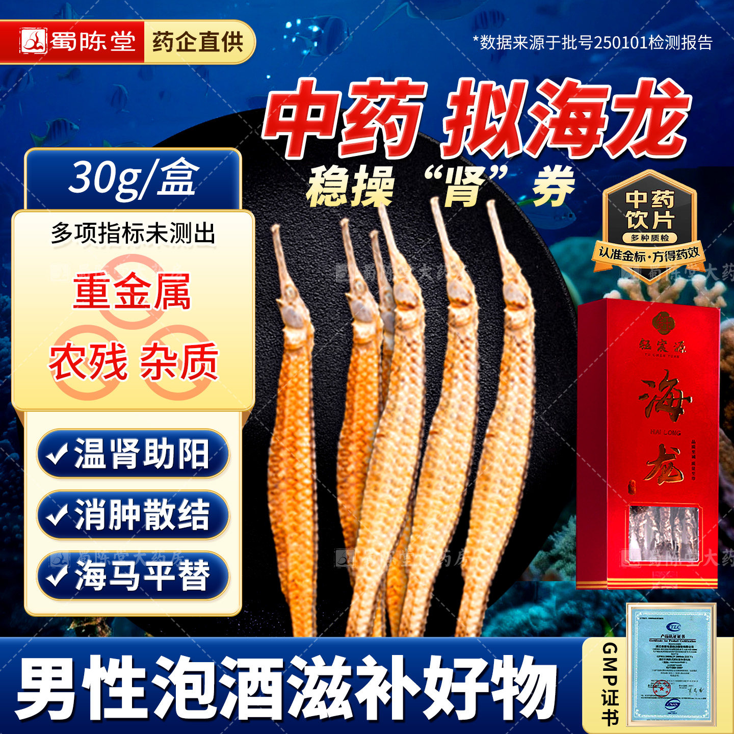 拟海龙干货中药材大海龙精制饮片泡酒温肾助阳滋补煲汤可打粉