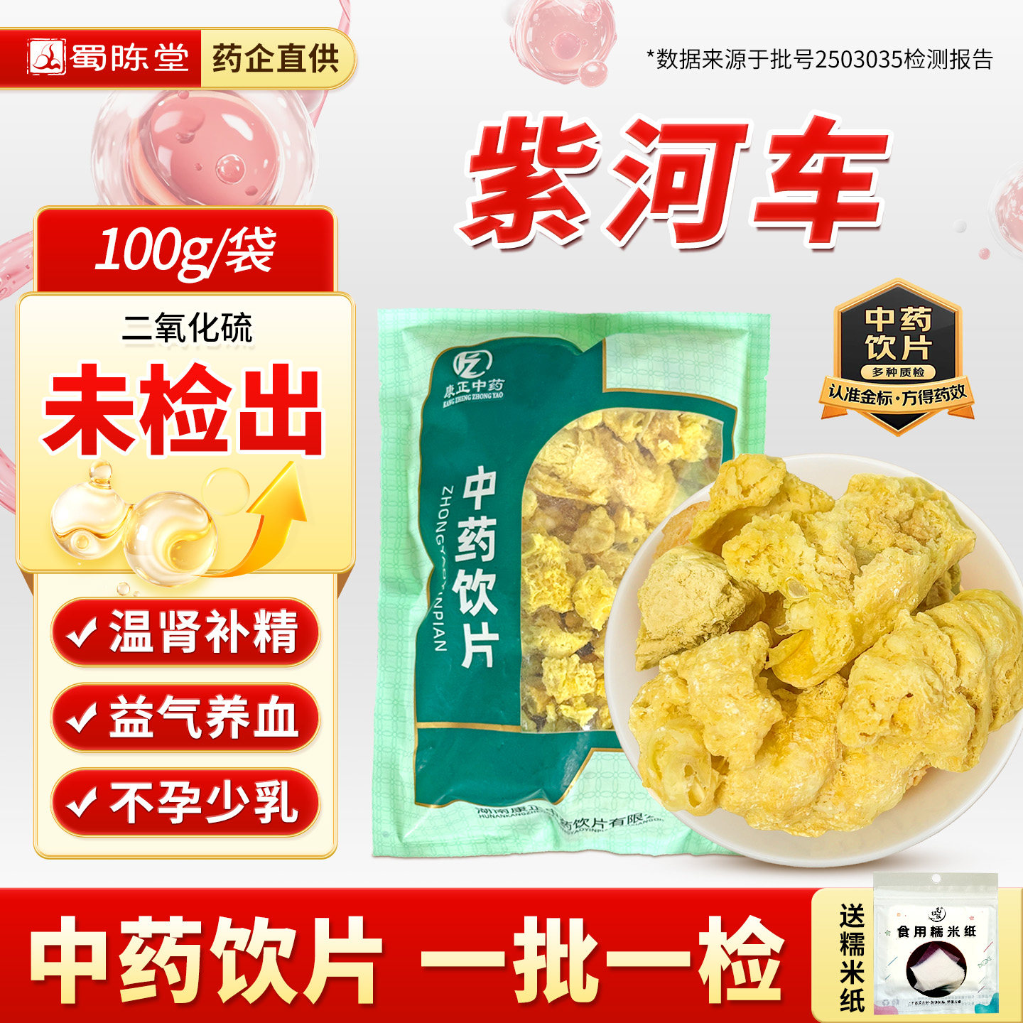 紫河车中药100g/袋粉 补气温肾养血胎人胞衣混沌衣旗舰店正品饮片