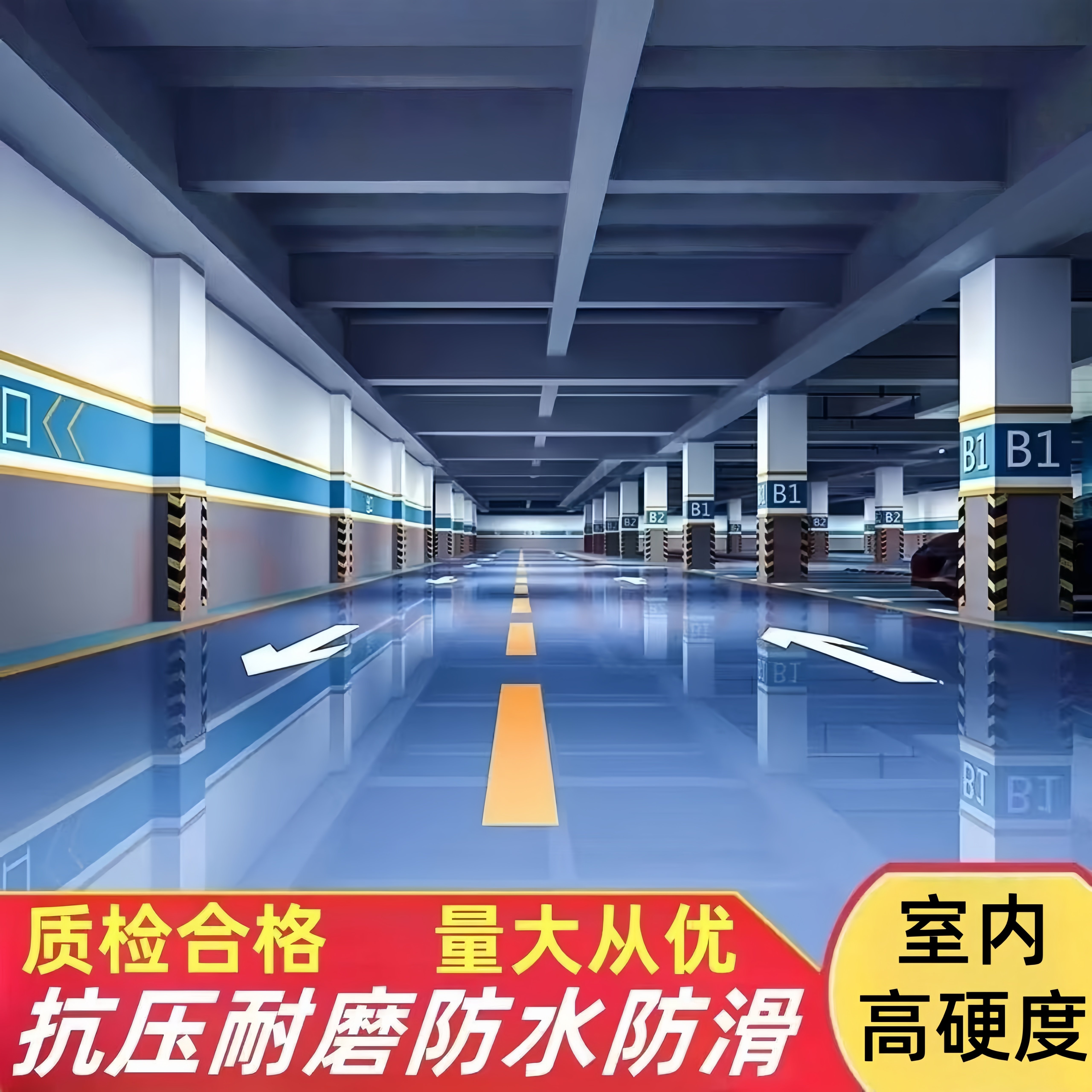 室内高硬度环保地坪漆