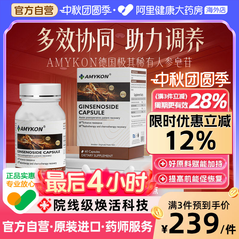 AMYKON稀有人参皂苷rg3rh2放化