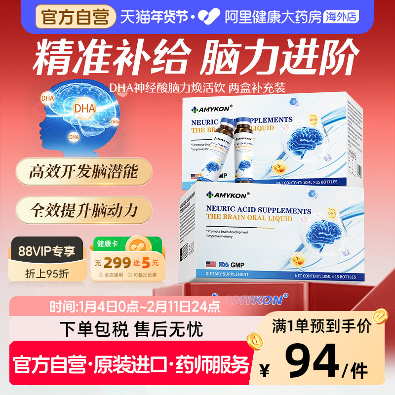 【2件装】神经酸口服液记忆满分dha专注儿青少年记忆力学生脑力补,保健食品/膳食营养补充食品,鱼油/深海鱼油,淘宝优惠券,粉丝福利购,淘宝优惠卷