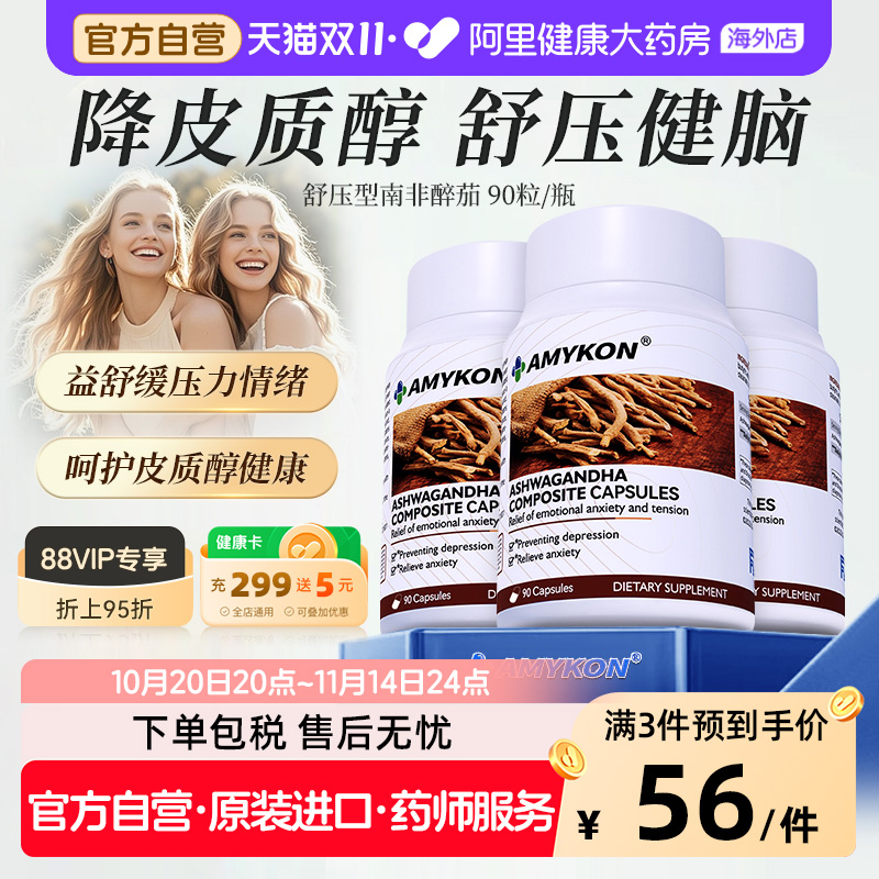 AMYKON南非醉茄提取物降皮质醇