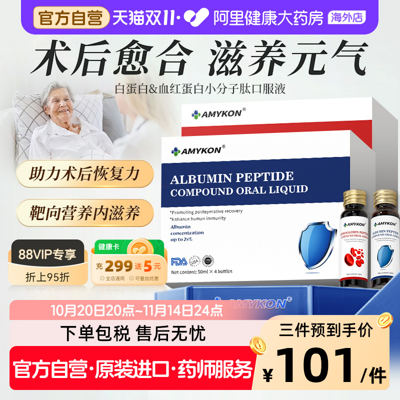 白蛋白血红蛋白多肽小分子口服液