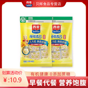 西麦纯麦燕麦片原味正品健康代餐健身即食谷物冲饮早餐175g*2袋