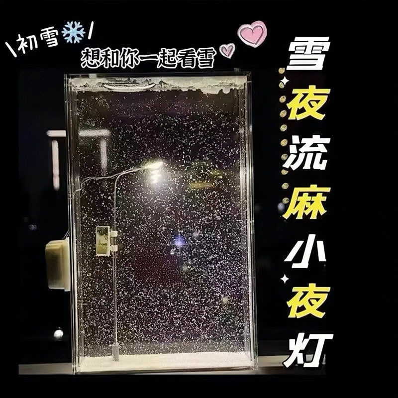 氛围感下雪夜路灯流沙亚克力手工