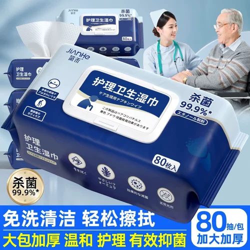 老年人专用加大加厚护理湿巾｜无