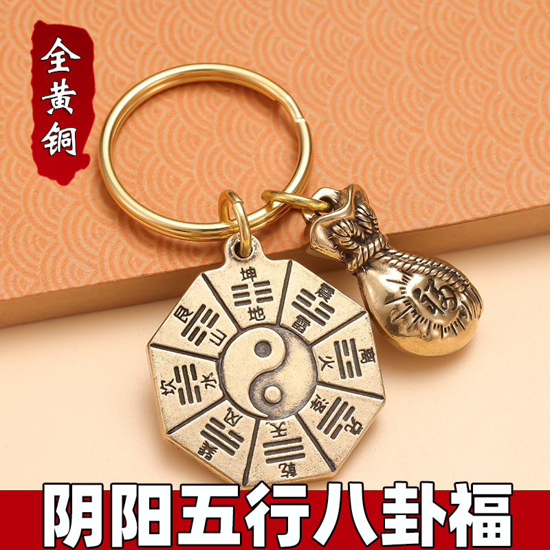 阴阳五行护身随身五行八卦福夫妻属相挂饰男女挂件护身符吊坠黄铜
