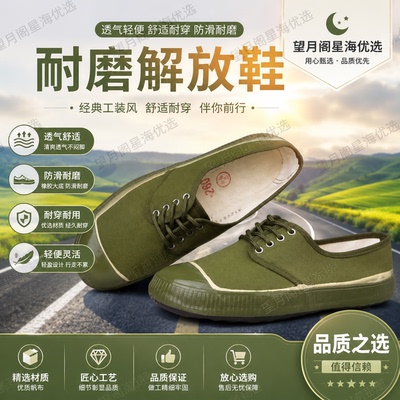 解放鞋批发男鞋子耐磨透气作训鞋军训鞋民工工地劳保鞋胶鞋干活鞋