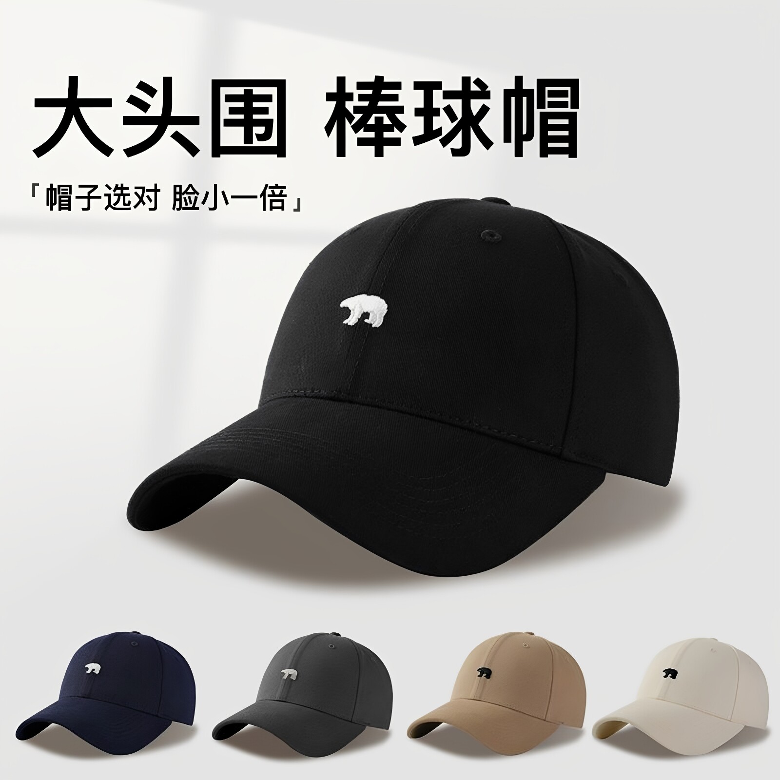 新款大头围硬顶帽子韩版刺绣北极熊棒球帽鸭舌帽显脸大头遮阳防晒