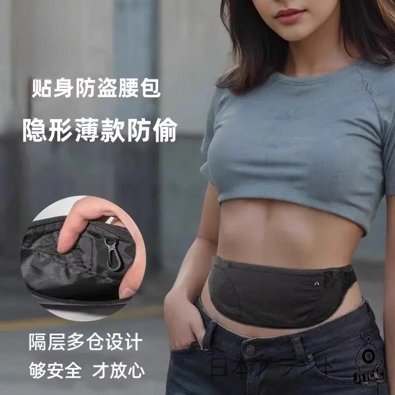 日本防盗包贴身腰包出国旅游欧洲男女运动隐形薄款护照钱包防偷