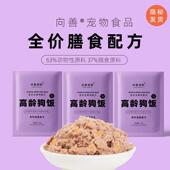 高龄犬 向善全价犬粮拌粮生骨肉配方老年犬低脂高钙鸭肉牛狗饭