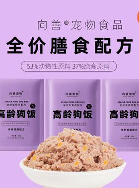 【高龄犬】向善全价犬粮拌粮生骨肉配方老年犬低脂高钙鸭肉牛狗饭