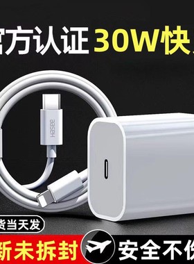 左下角适用苹果iphone14充电器头PD30W快充13promax数据线12plus充电线一套装正品20Wusbc手机加长11闪冲xr